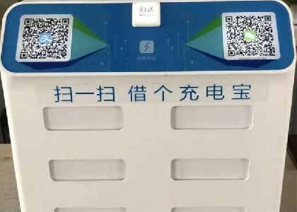 支付寶共享充電寶加盟